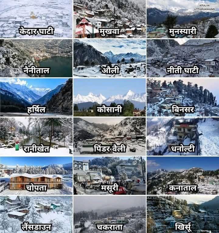 उत्तराखंड में मौसम का मिजाज बदलते ही पहाड़ों पर बर्फबारी के खूबसूरत नजारे