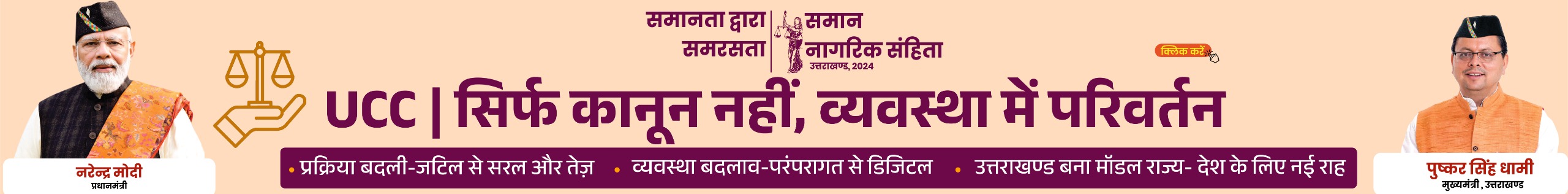 UCC UTTARAKHAND