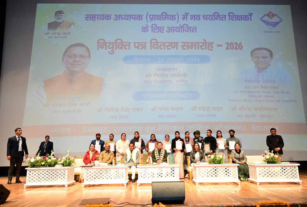 मुख्यमंत्री धामी ने 1035 सहायक अध्यापकों को प्रदान किए नियुक्ति पत्र