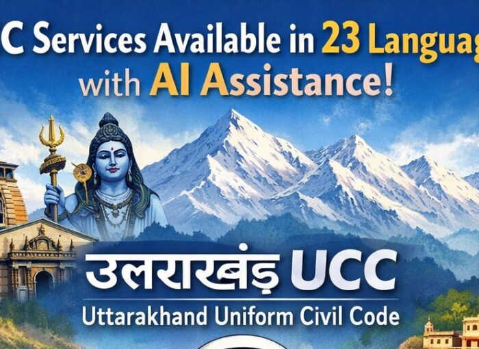 एआई सहायता के साथ 23 भाषाओं में उपलब्ध यूसीसी सेवाएं