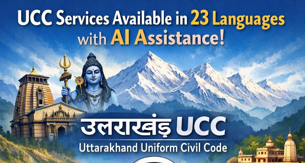 एआई सहायता के साथ 23 भाषाओं में उपलब्ध यूसीसी सेवाएं