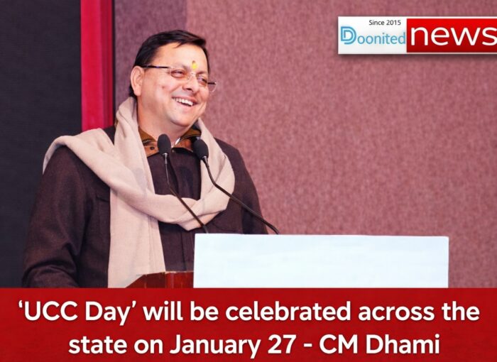 27 जनवरी को राज्यभर में मनाया जाएगा ‘यूसीसी दिवस’ - सीएम धामी