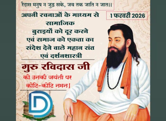 संत रविदास जी की शिक्षाएँ समानता, मानव सेवा और सामाजिक समरसता की आधारशिला : मुख्यमंत्री