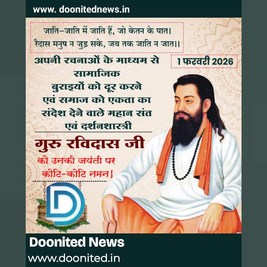 संत रविदास जी की शिक्षाएँ समानता, मानव सेवा और सामाजिक समरसता की आधारशिला : मुख्यमंत्री