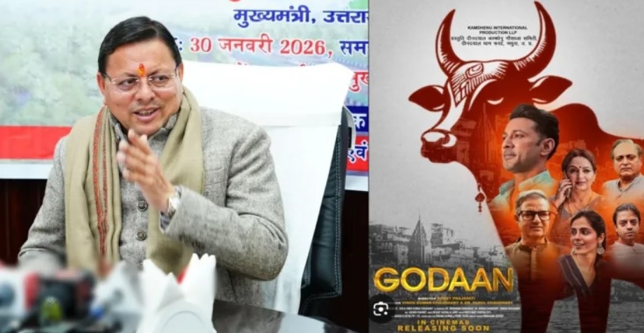 मुख्यमंत्री धामी के निर्देश पर फिल्म ‘गोदान’ को उत्तराखंड में टैक्स फ्री, शासनादेश जारी