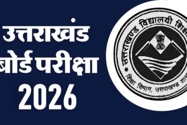 आज से शुरू हो रही बोर्ड परीक्षाएं