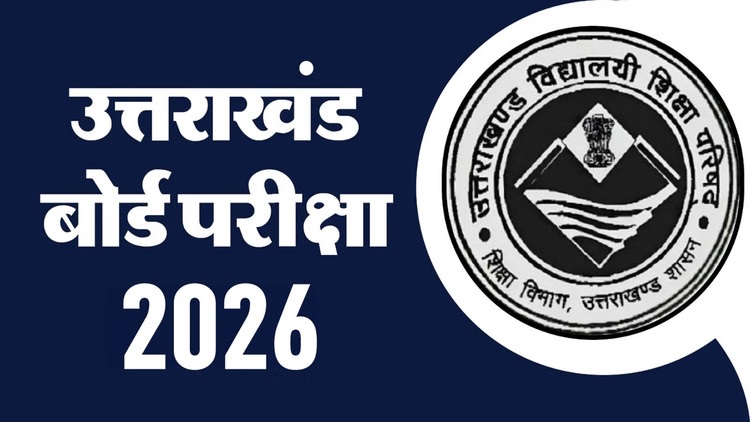कल से उत्तराखंड बोर्ड की परीक्षाएं