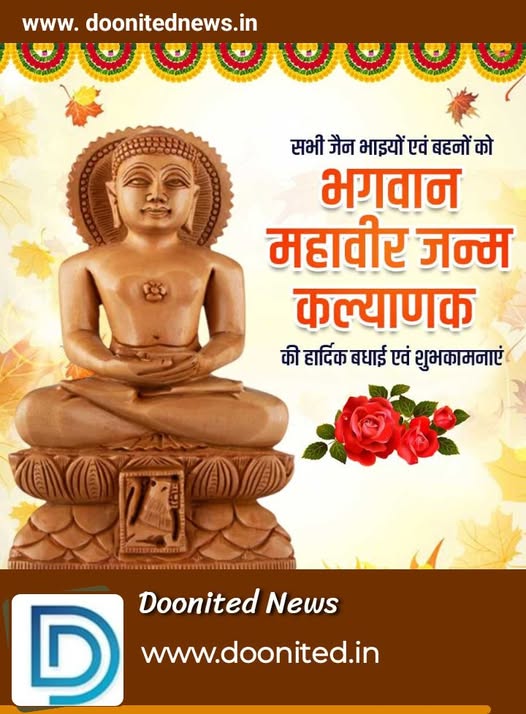 भगवान महावीर के सिद्धांत और उपदेश आज भी हैं प्रासंगिक – मुख्यमंत्री