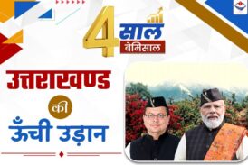 23 से 25 मार्च तक, चार साल बेमिसाल थीम पर विभिन्न कार्यक्रम आयोजित किए जाएंगे