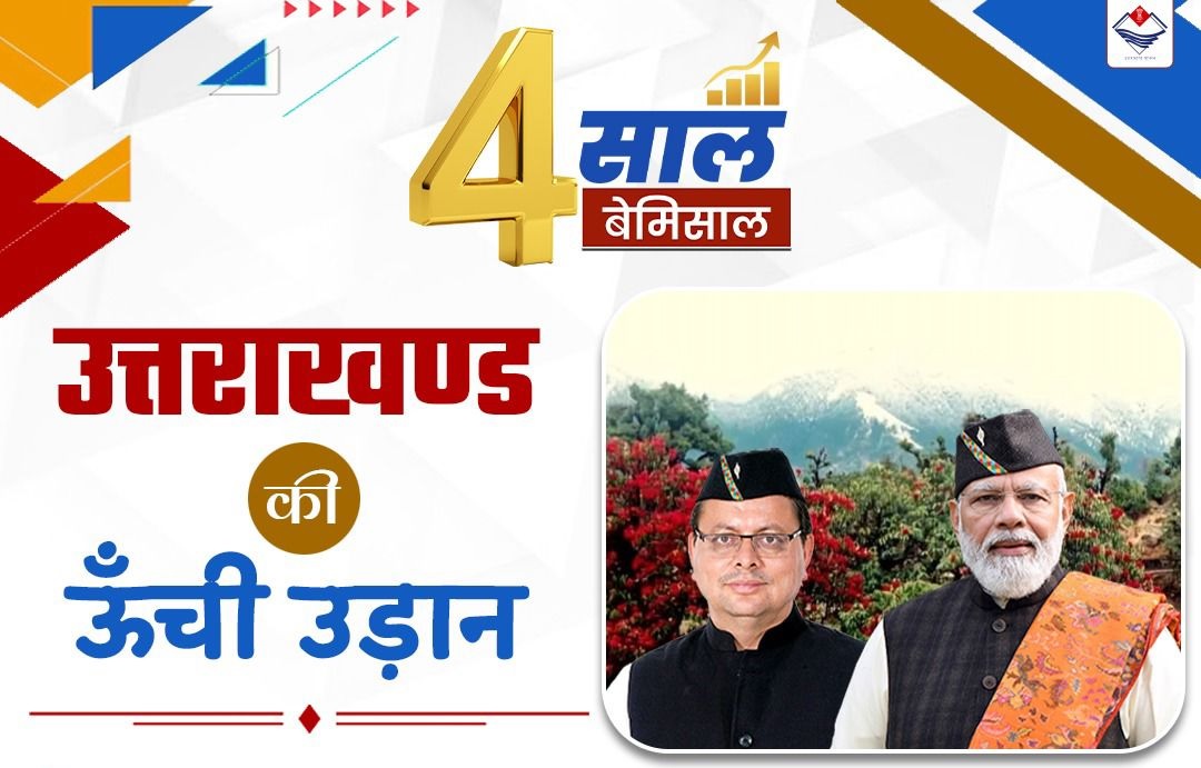 23 से 25 मार्च तक, चार साल बेमिसाल थीम पर विभिन्न कार्यक्रम आयोजित किए जाएंगे