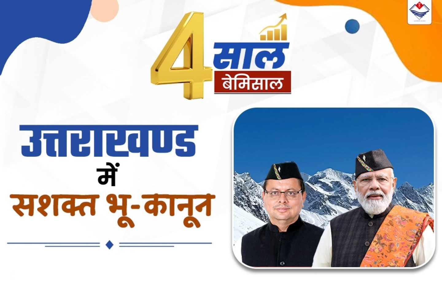 पर्यटन में बढ़ते कदम: आस्था, रोमांच और इंफ्रास्ट्रक्चर से उत्तराखण्ड बना फेवरेट डेस्टिनेशन