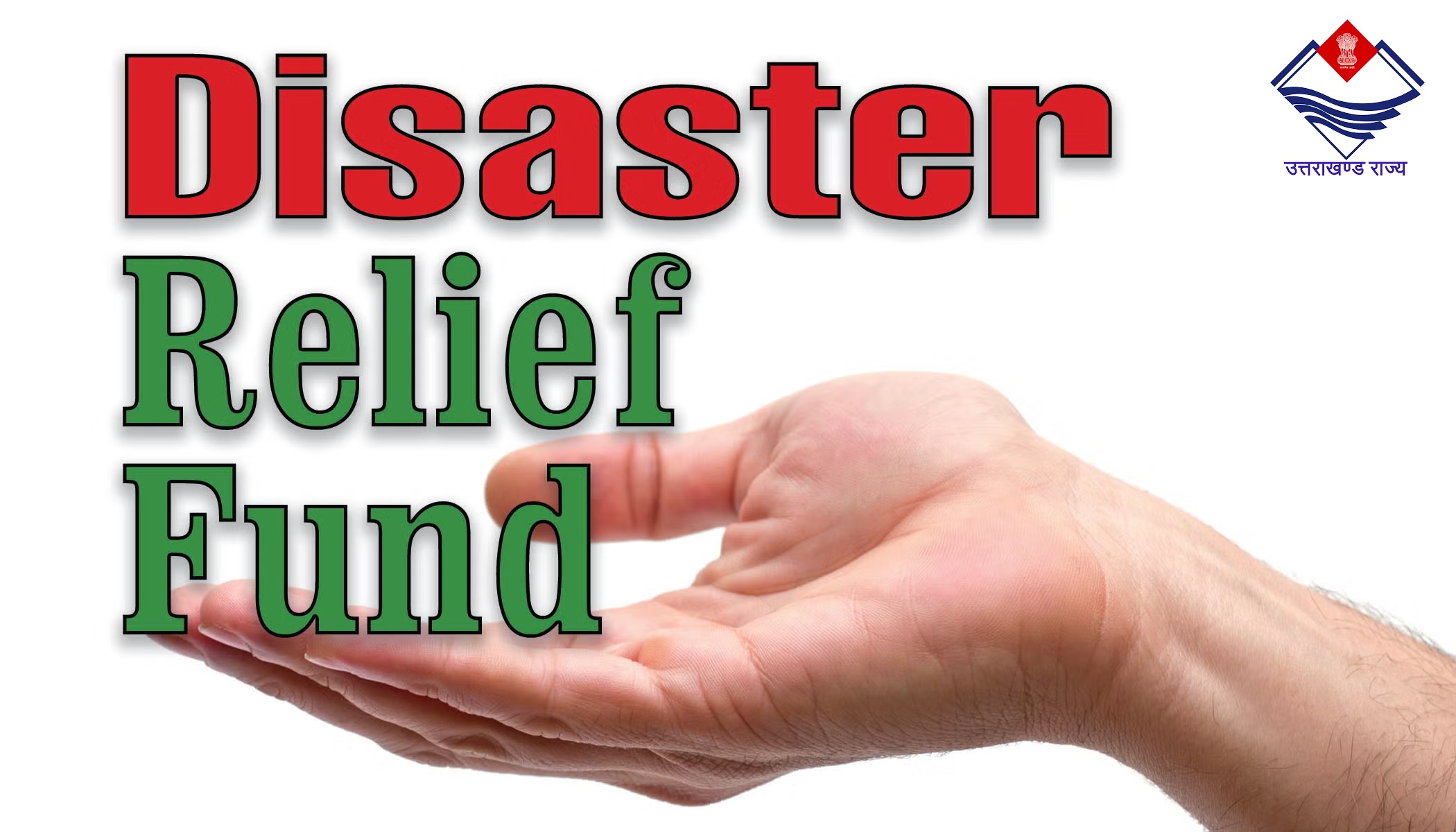 मुख्यमंत्री ने आपदा मोचन निधि के अन्तर्गत क्षतिग्रस्त सडकों की मरम्मत की वित्तीय स्वीकृति दी