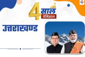 सशक्त नेतृत्व में बदला उत्तराखण्ड का स्वरूप, ऐतिहासिक फैसलों से विकास को नई दिशा