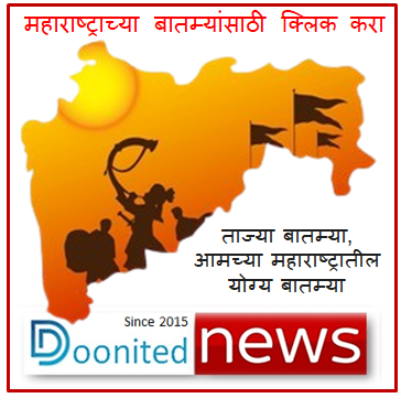 Doonited News Maharashtra