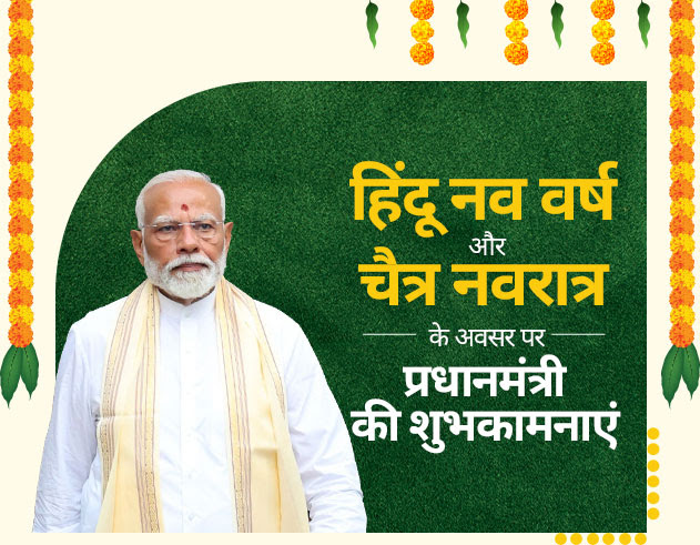 नववर्ष एवं चैत्र नवरात्रि के पावन अवसर पर मैं आपको एवं आपके परिवार को शुभकामनाएं देता हूँ