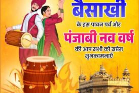 मुख्यमंत्री ने प्रदेशवासियों को ‘बैसाखी’ पर्व की बधाई व शुभकामनाएं दी