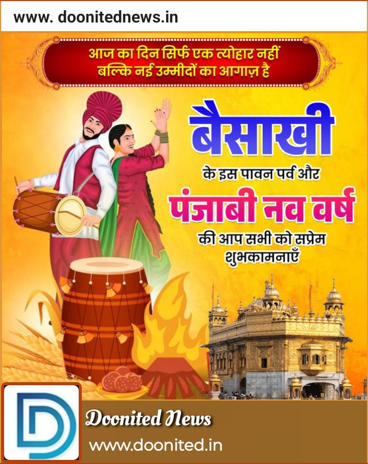 मुख्यमंत्री ने प्रदेशवासियों को ‘बैसाखी’ पर्व की बधाई व शुभकामनाएं दी