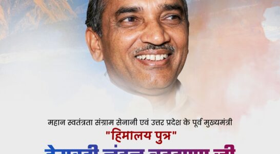 The Chief Minister paid a heartfelt tribute to the late Hemvati Nandan Bahuguna on his birth anniversary.