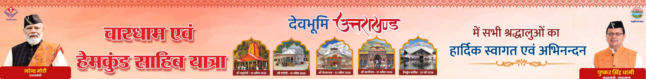 chardham yatra 2026