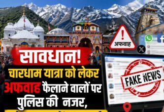 सोशल मीडिया पर भ्रामक वीडियो से भ्रम फैलाने की कोशिश, एक और FIR दर्ज