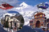 बदरीनाथ और केदारनाथ के लिए आगामी 26 अप्रैल से हेलीकॉप्टर सेवा शुरू होने की संभावना
