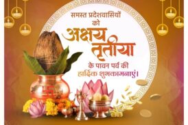 मुख्यमंत्री ने अक्षय तृतीया पर प्रदेशवासियों को दी शुभकामनाएं