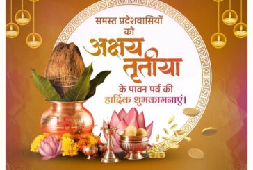 मुख्यमंत्री ने अक्षय तृतीया पर प्रदेशवासियों को दी शुभकामनाएं