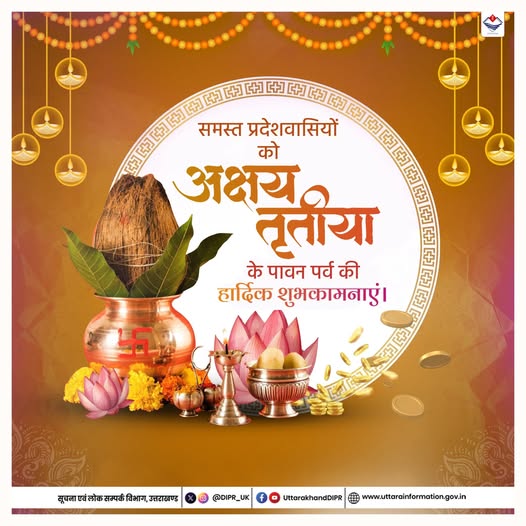 मुख्यमंत्री ने अक्षय तृतीया पर प्रदेशवासियों को दी शुभकामनाएं