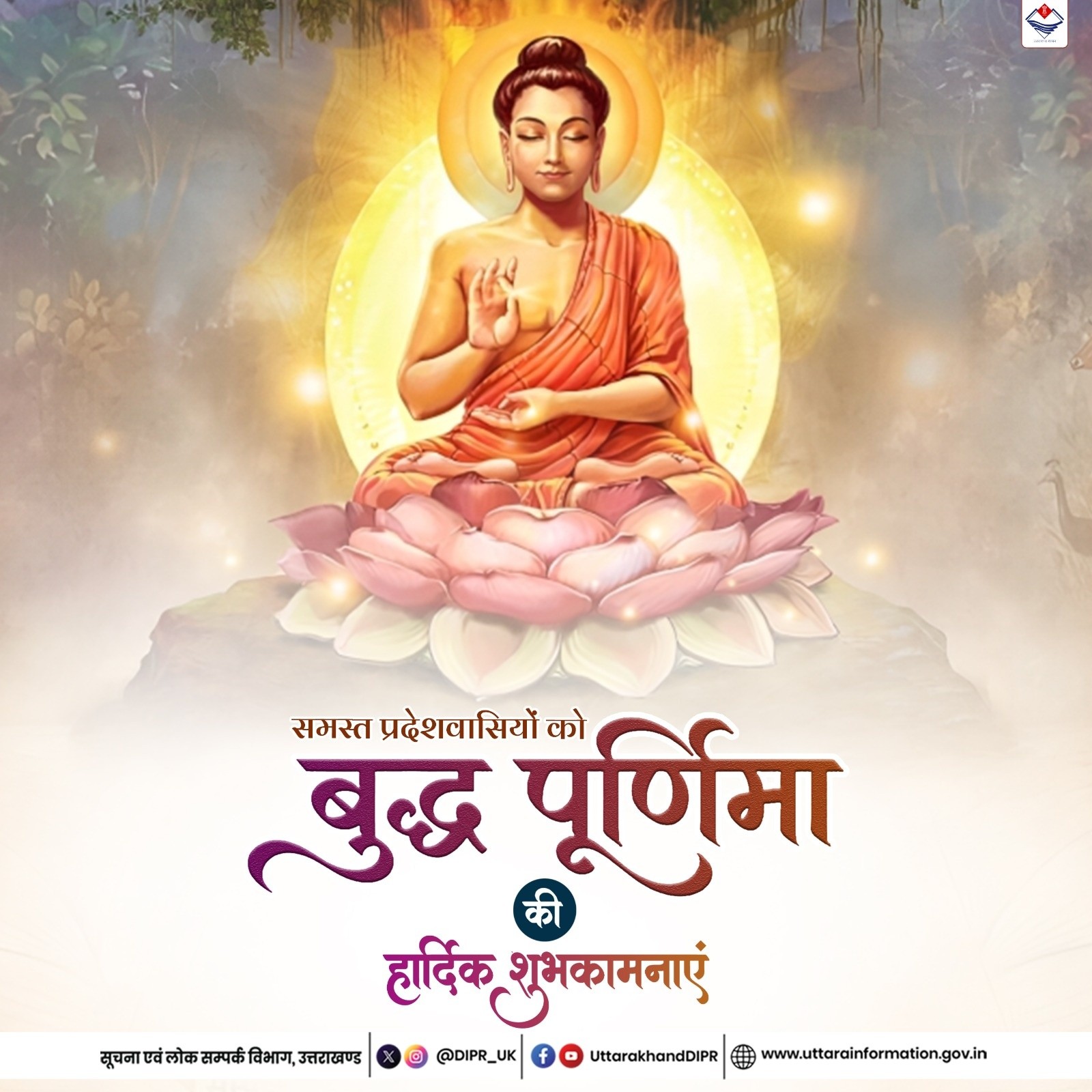 मुख्यमंत्री ने प्रदेशवासियों को दी बुद्ध पूर्णिमा की शुभकामनाएं