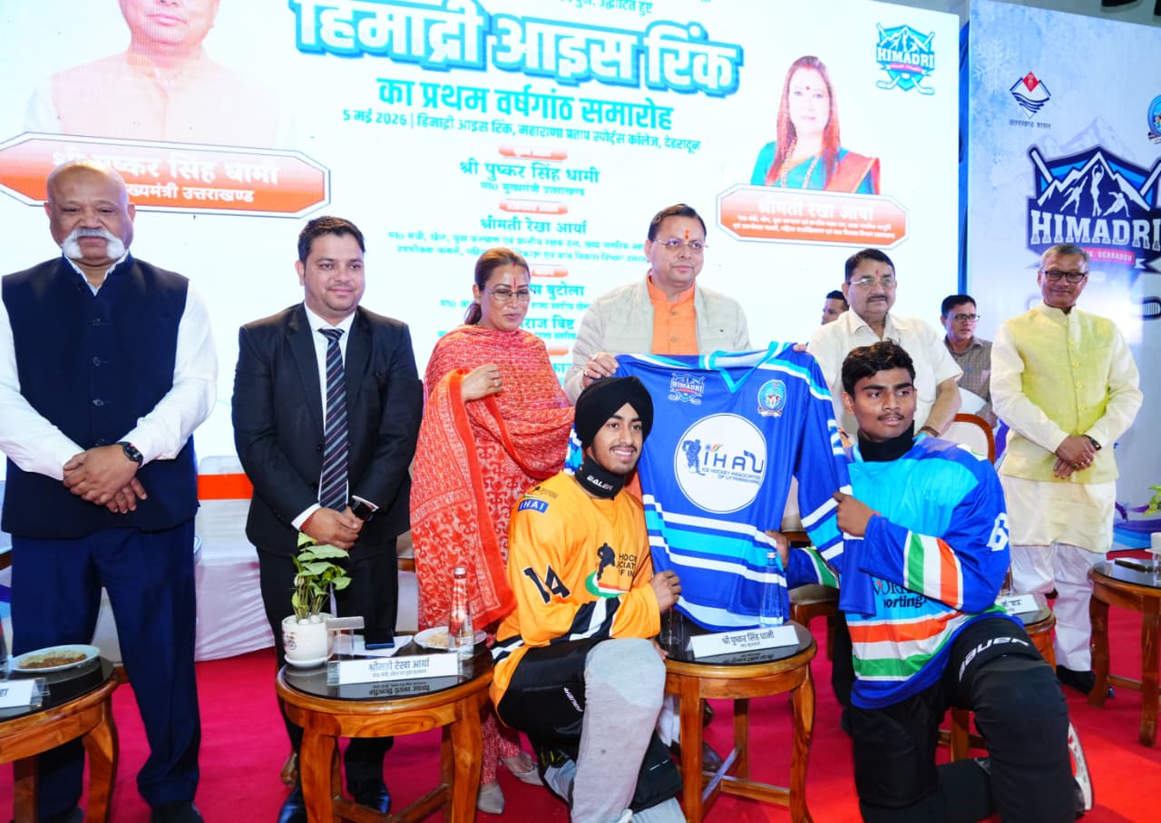 हिमाद्रि आइस रिंक की प्रथम वर्षगांठ कार्यक्रम में शामिल हुए मुख्यमंत्री धामी