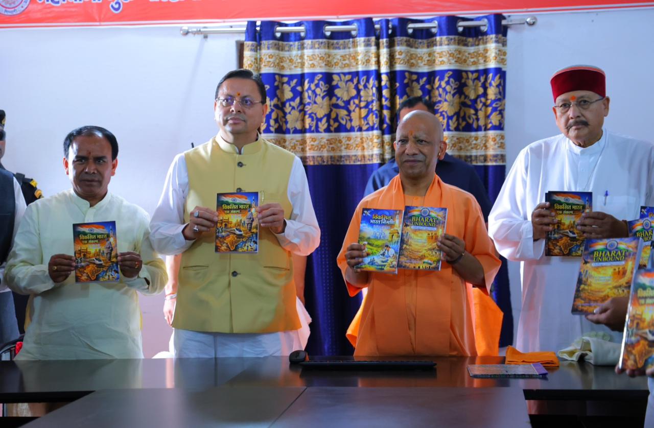 यमकेश्वर पहुंचे योगी आदित्यनाथ और पुष्कर सिंह धामी, साझा की विकास की दृष्टि