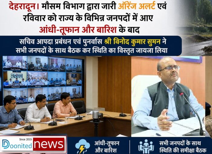 सचिव आपदा प्रबंधन ने लिया स्थिति का जायजा, सोमवार और मंगलवार को भी आरेंज अलर्ट