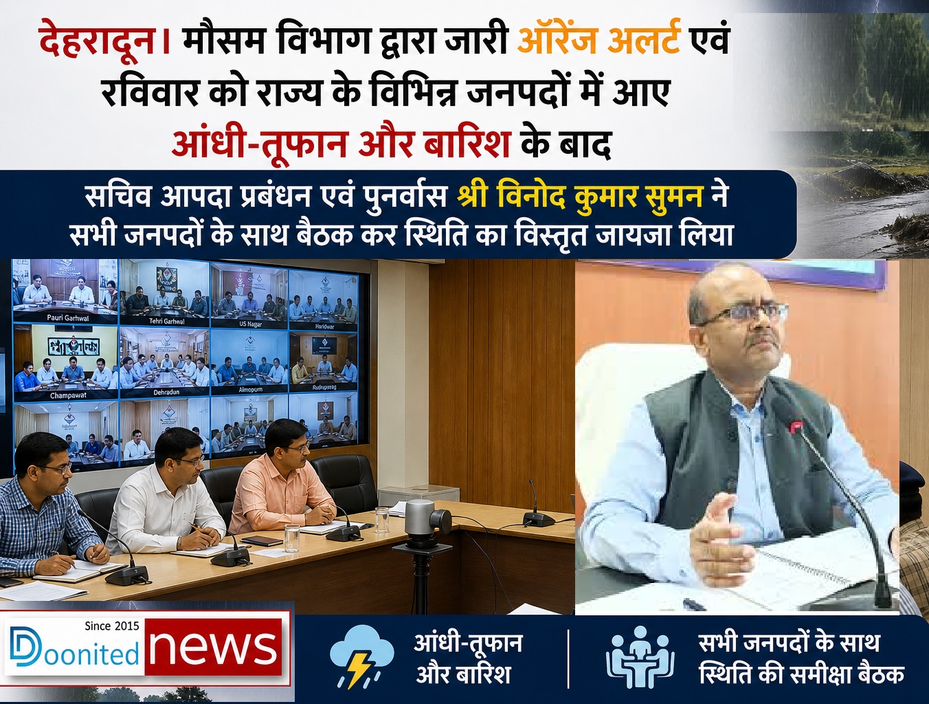 सचिव आपदा प्रबंधन ने लिया स्थिति का जायजा, सोमवार और मंगलवार को भी आरेंज अलर्ट