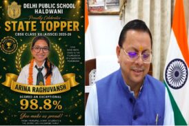 12वीं की परीक्षा में राज्य में प्रथम स्थान प्राप्त करने वाली हल्द्वानी की छात्रा अरीना को मुख्यमंत्री शुभकामनाएं दीं