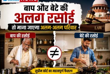 बाप और बेटे की अलग रसोई तो माना जाएगा अलग-अलग परिवार