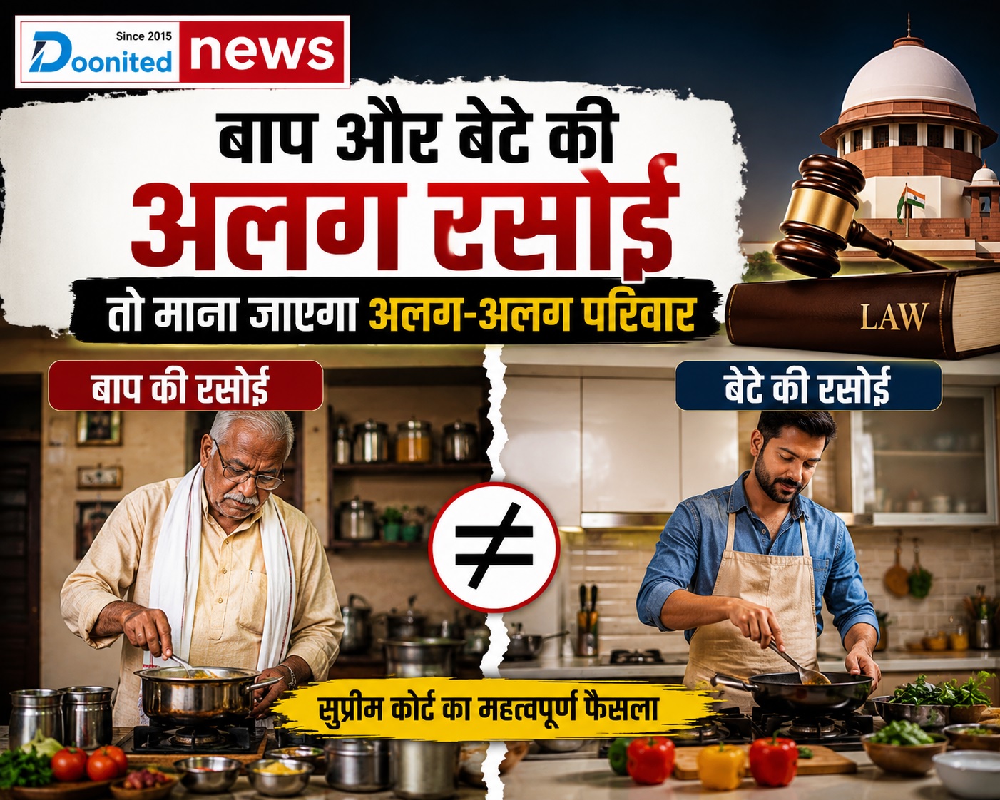 बाप और बेटे की अलग रसोई तो माना जाएगा अलग-अलग परिवार