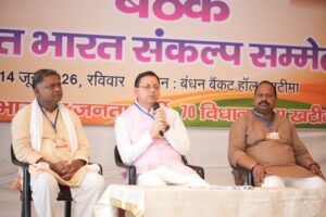 प्रबुद्ध वर्ग राष्ट्र और समाज को दिशा देने वाली शक्ति : मुख्यमंत्री धामी The enlightened class is a force that provides direction to the nation and society: Chief Minister Dhami
