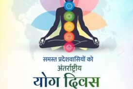 मुख्यमंत्री ने प्रदेशवासियों को दी ‘अंतरराष्ट्रीय योग दिवस‘ की शुभकामनाएं