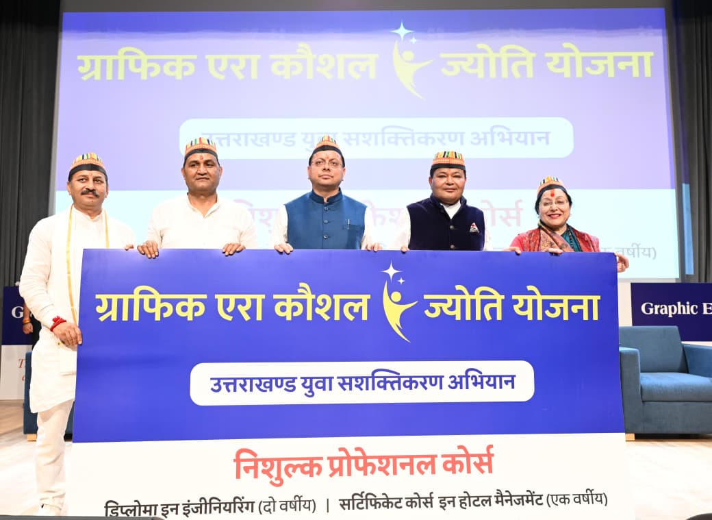 ग्राफिक एरा कौशल ज्योति योजना का शुभारंभ, मेधावी छात्र-छात्राओं को किया सम्मानित