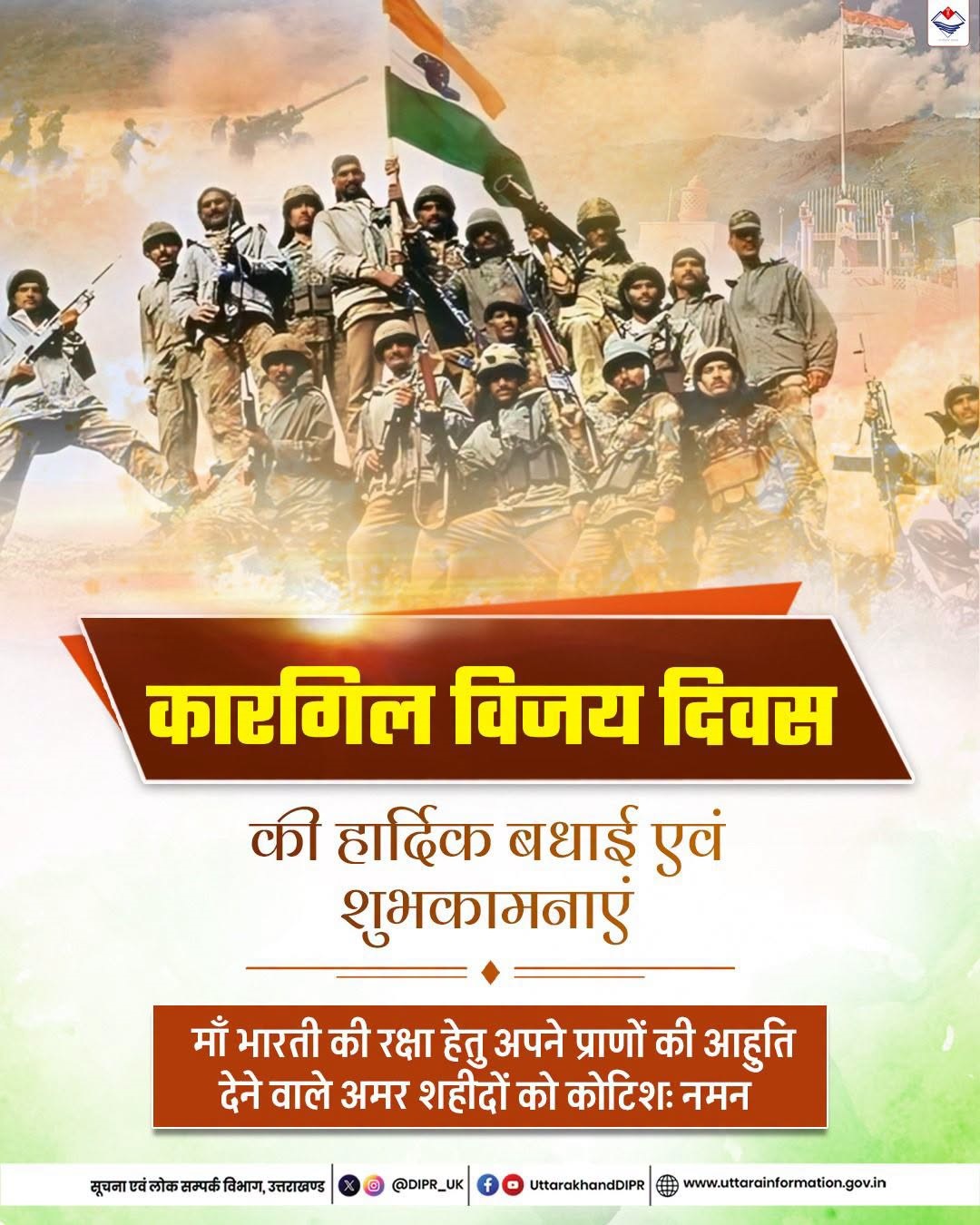 कारगिल युद्ध में उत्तराखण्ड के वीर सपूतों ने बड़ी संख्या में अग्रणी भूमिका निभाते हुए देश की रक्षा के लिए अपने प्राणों की आहुति दी