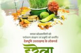 मुख्यमंत्री ने दी प्रदेशवासियों को हरेला पर्व की शुभकामना