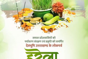 मुख्यमंत्री ने दी प्रदेशवासियों को हरेला पर्व की शुभकामना