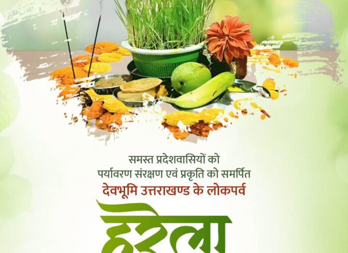 मुख्यमंत्री ने दी प्रदेशवासियों को हरेला पर्व की शुभकामना