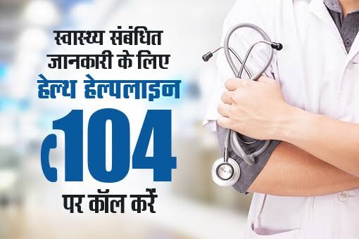 104 हेल्थ हेल्पलाइन: एक दशक में कॉल सेंटर से ‘प्रोएक्टिव हेल्थ सिस्टम’ तक पहुंचा उत्तराखंड