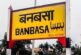 बनबसा रेलवे स्टेशन पर अब रुकेगी अछनेरा-टनकपुर एक्सप्रेस