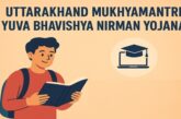 युवा भविष्य निर्माण योजना-2026 का जल्द होगा शुभारंभ
