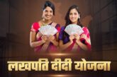 ’उत्तराखण्ड में लखपति दीदी का आंकड़ा 3 लाख पार’