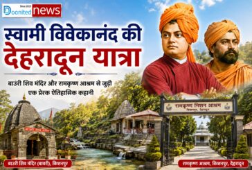देहरादून का बाउरी जहां स्वामी विवेकानंद ने साधना की थी